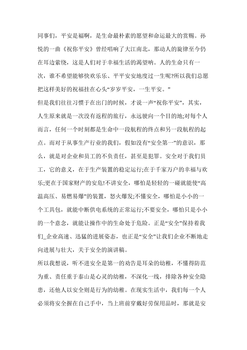 做最自信的自己演讲稿_第2页