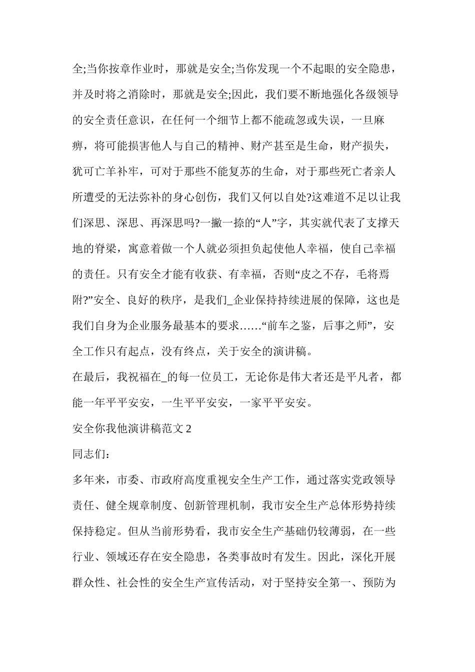 做最自信的自己演讲稿_第3页