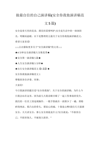 做最自信的自己演讲稿