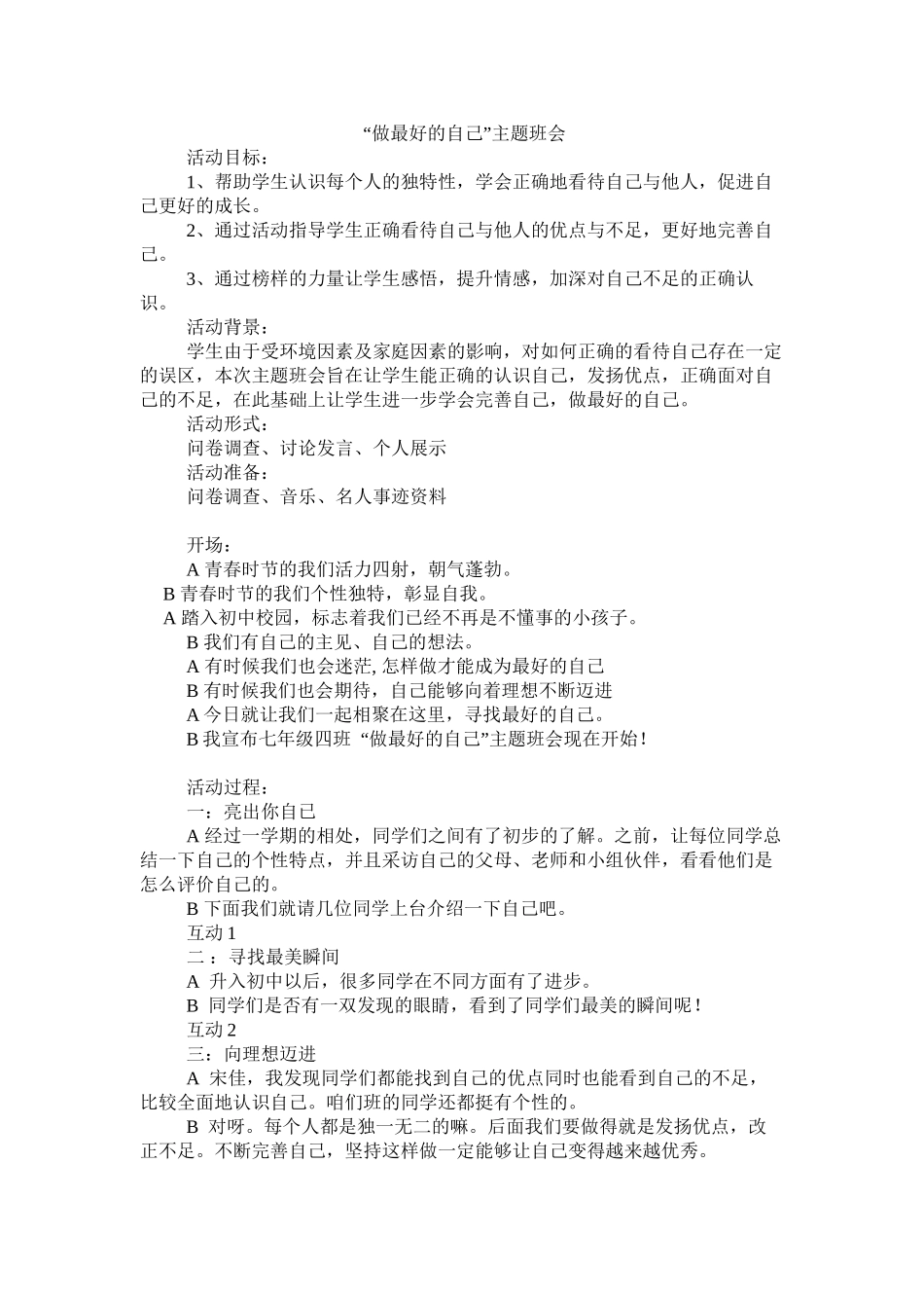 做最好的自己主题班会_第1页