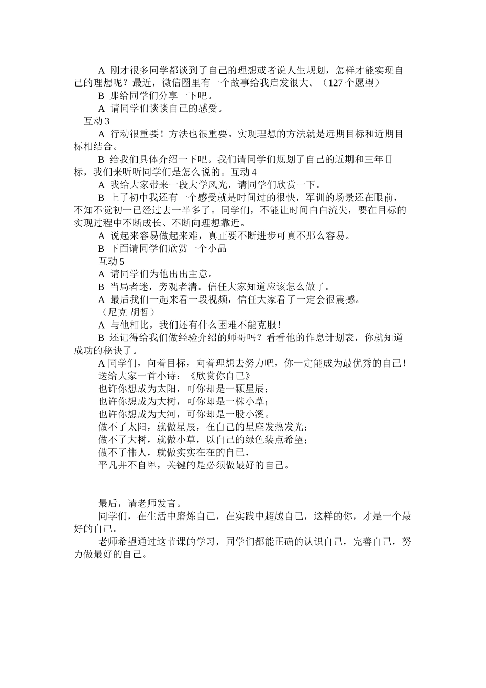 做最好的自己主题班会_第2页