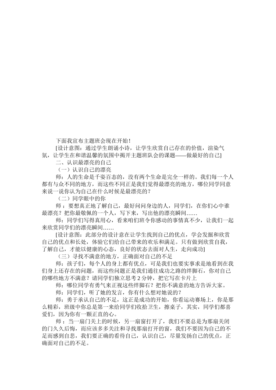 做最好的自己主题班会_第3页