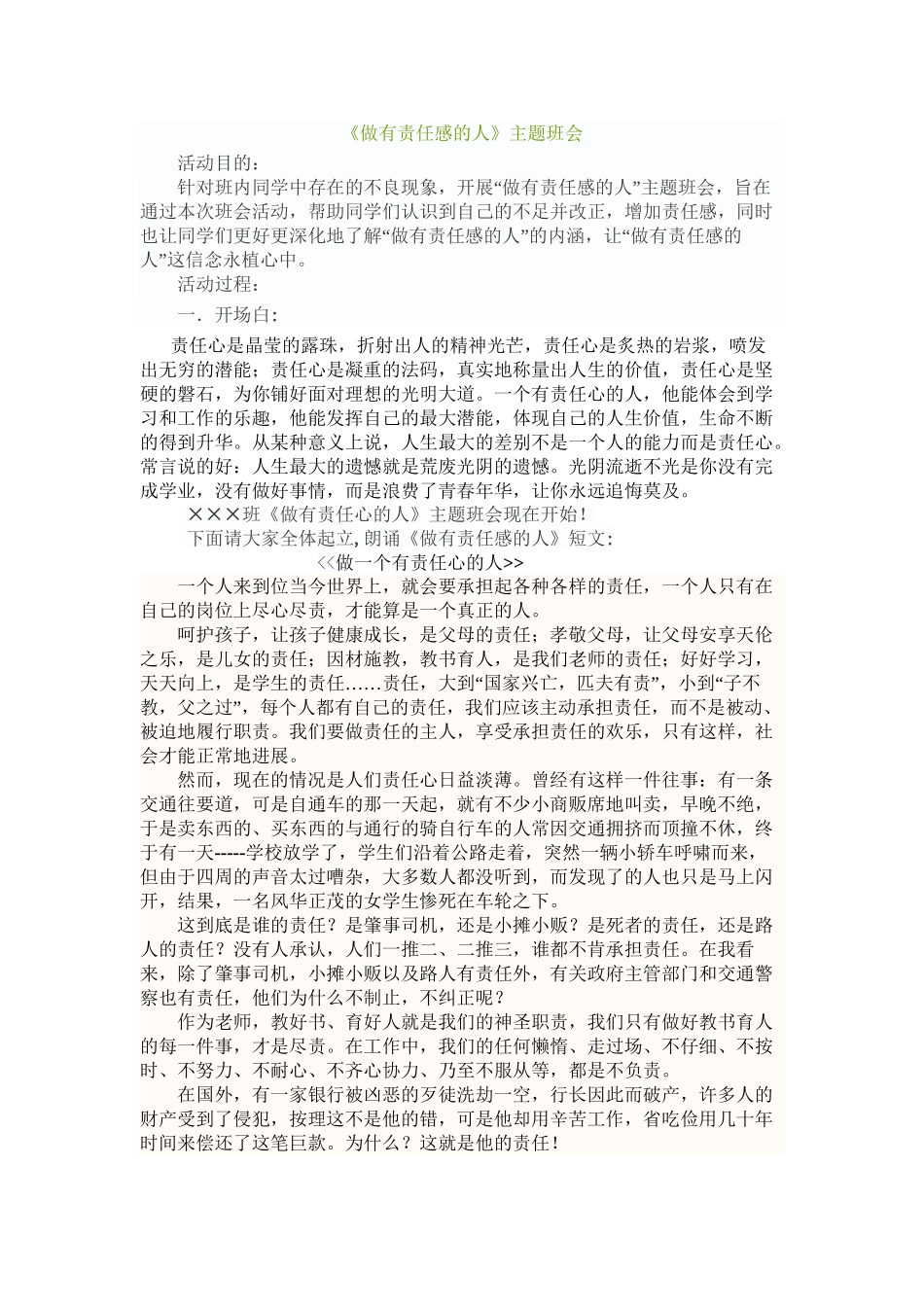 做有责任感的人主题班会_第1页