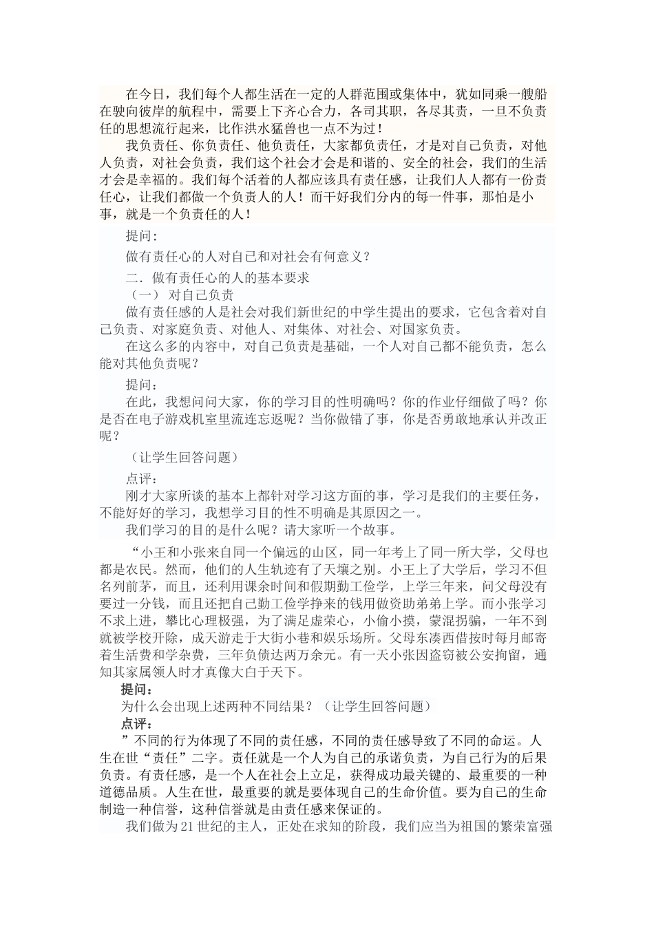 做有责任感的人主题班会_第2页