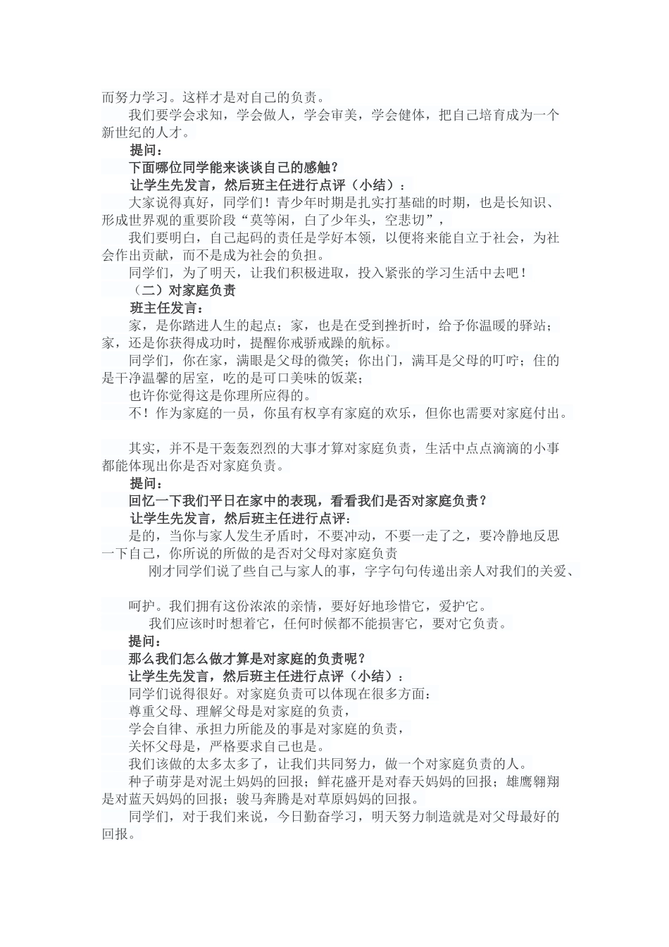 做有责任感的人主题班会_第3页