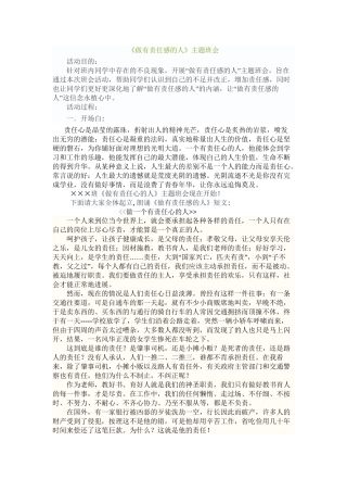 做有责任感的人主题班会