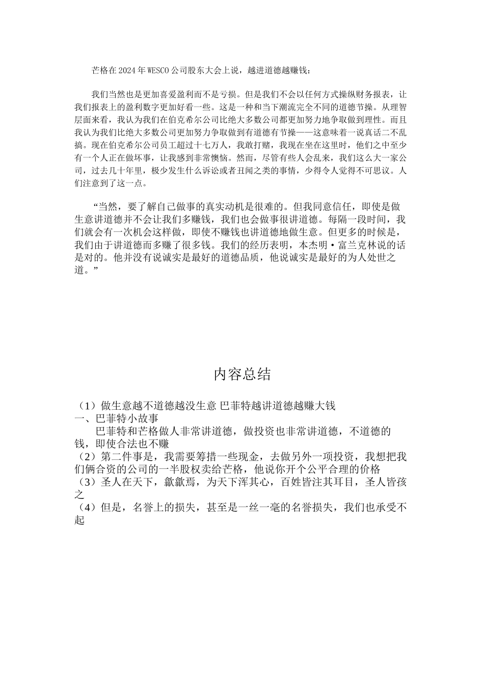 做生意越不道德越没生意-巴菲特越讲道德越赚大钱_第2页