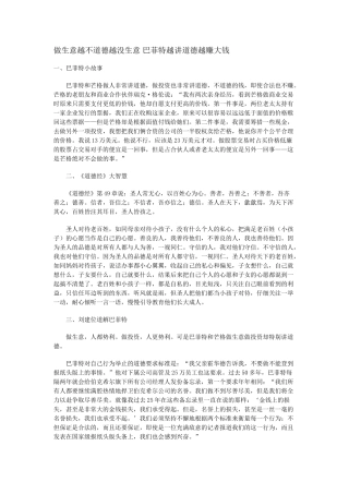 做生意越不道德越没生意-巴菲特越讲道德越赚大钱