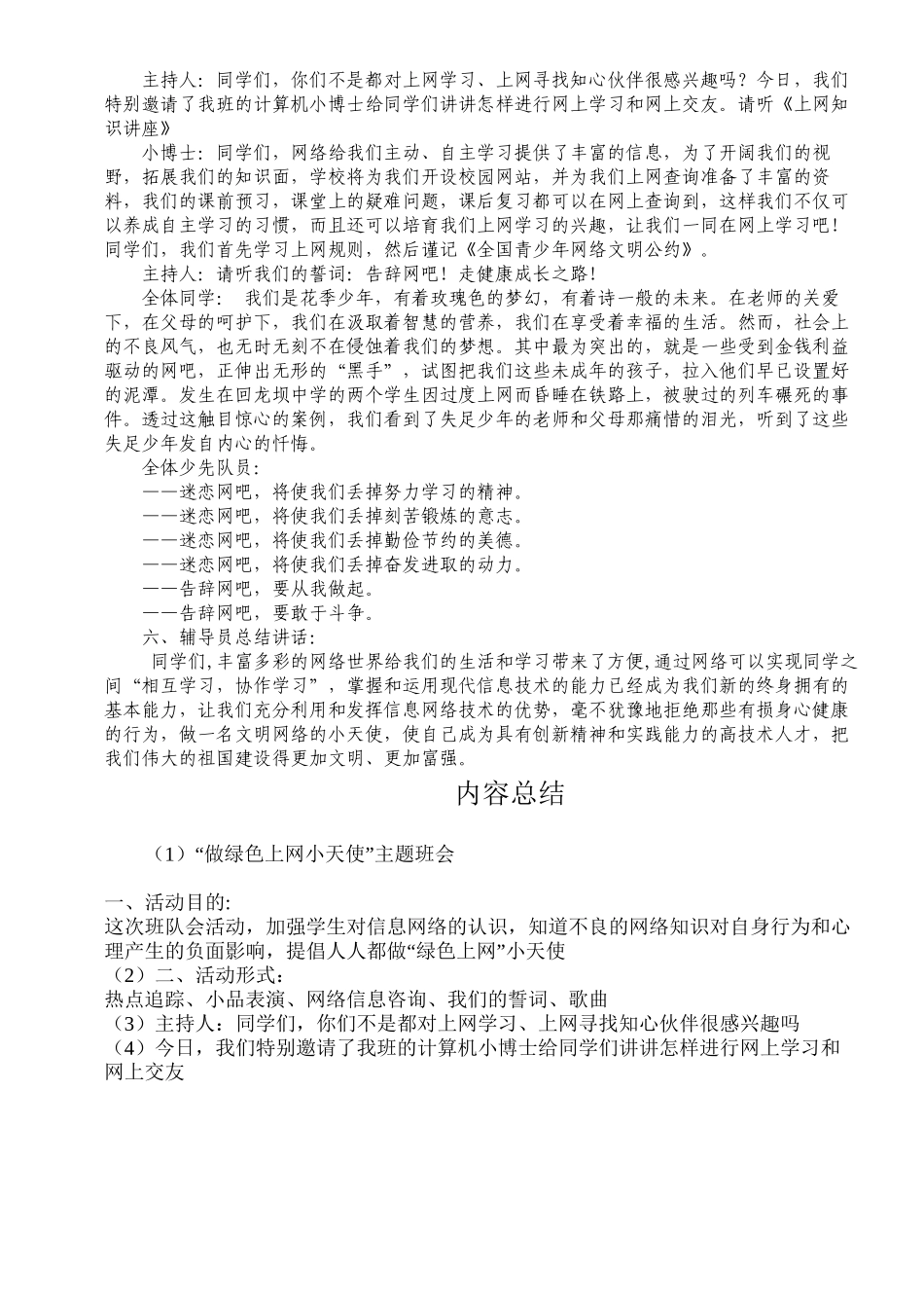 做绿色上网小天使主题班会_第2页