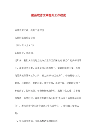 做活服务文章提升工作水平