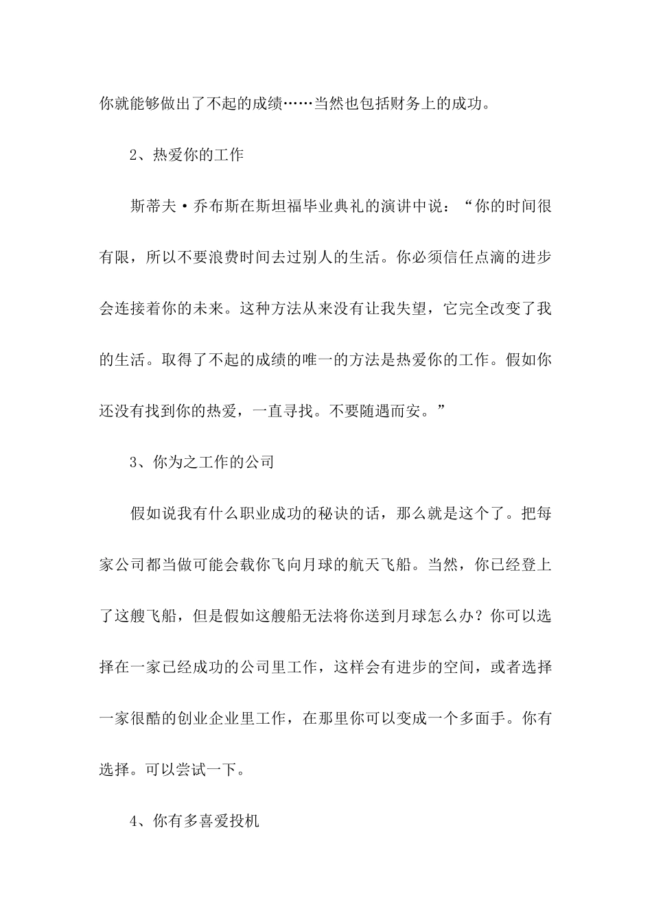 做职业生涯规划时需注意的_第2页