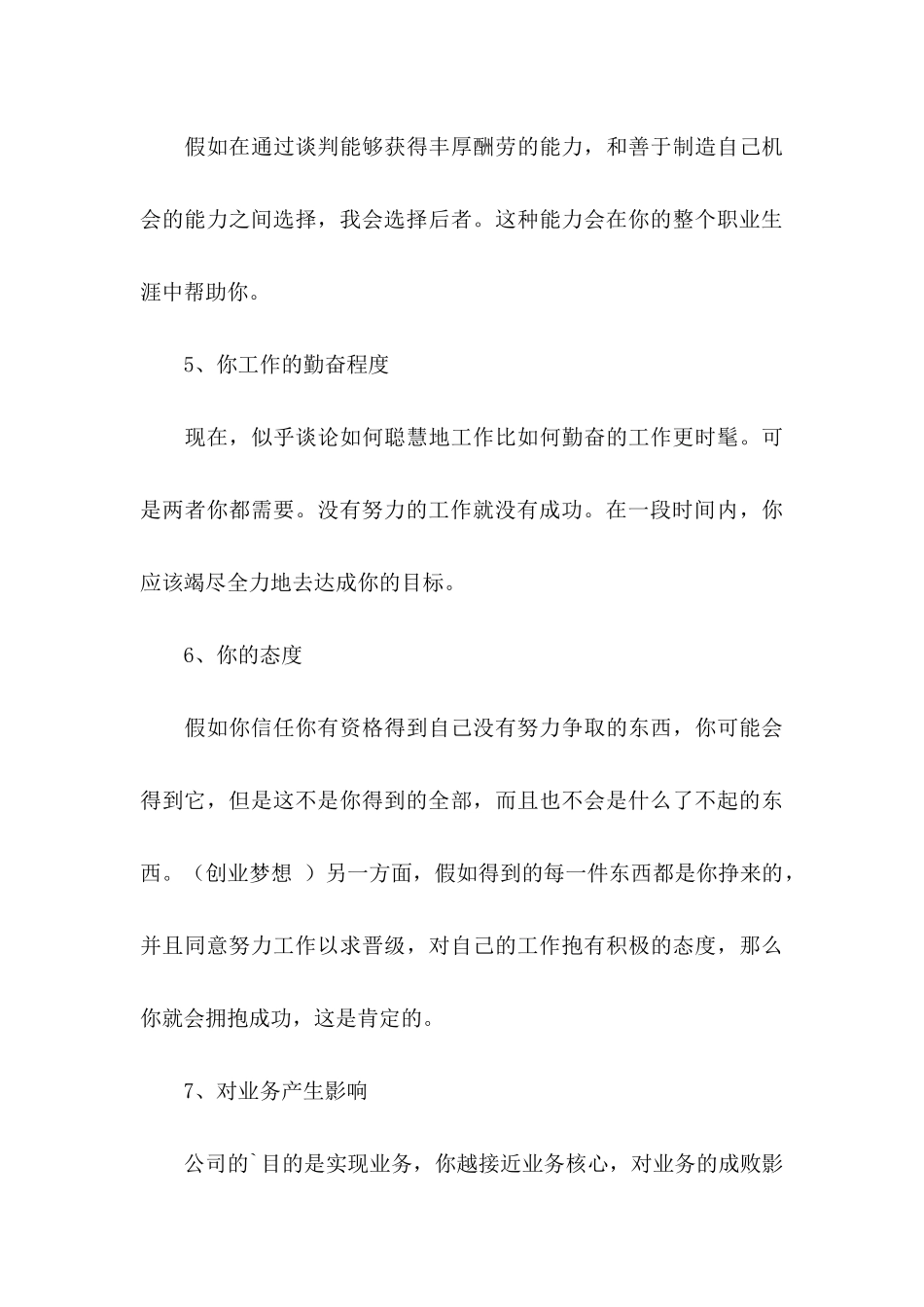 做职业生涯规划时需注意的_第3页