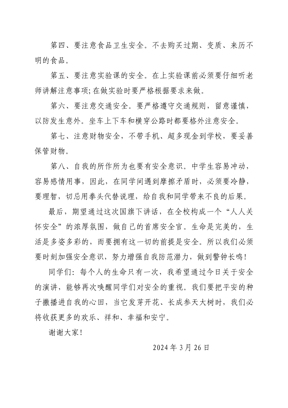 做自己的首席安全官_第2页