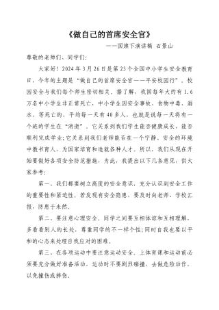 做自己的首席安全官