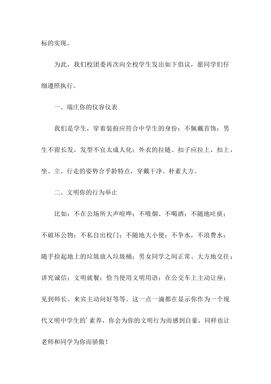 做新时代的文明中学生倡议书_第2页