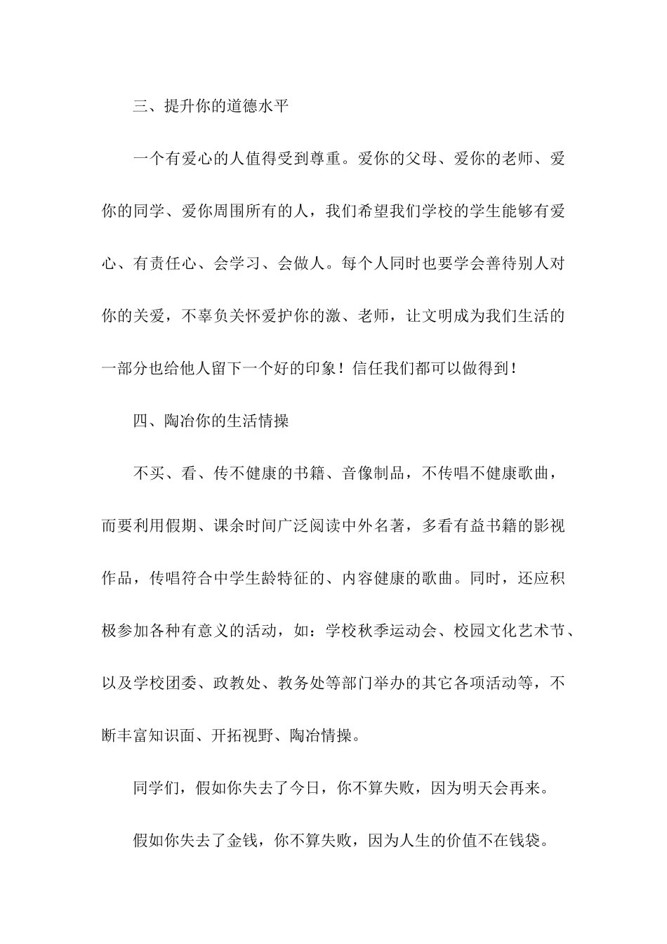 做新时代的文明中学生倡议书_第3页