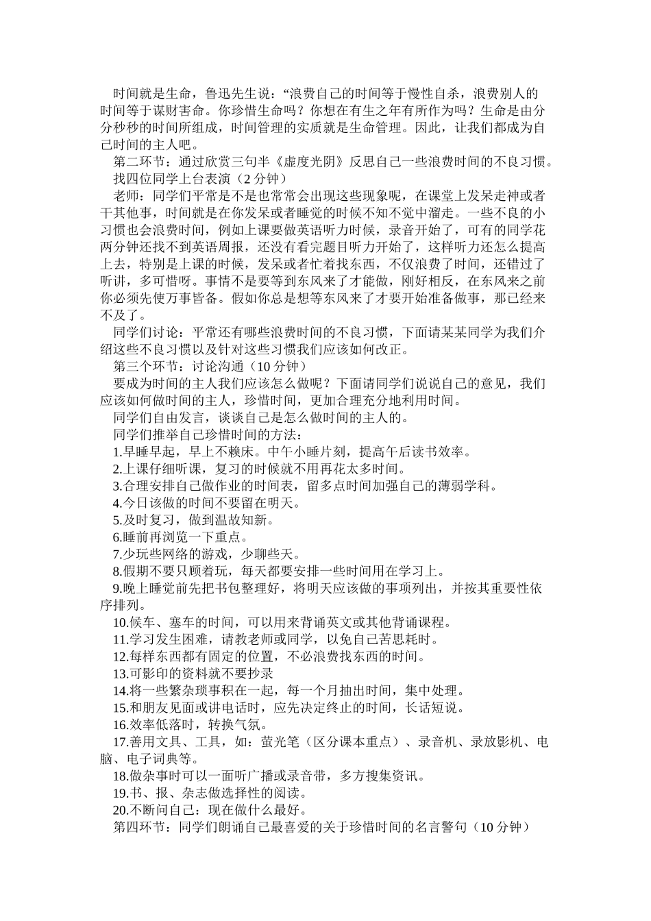 做时间的主人--主题班会_第2页