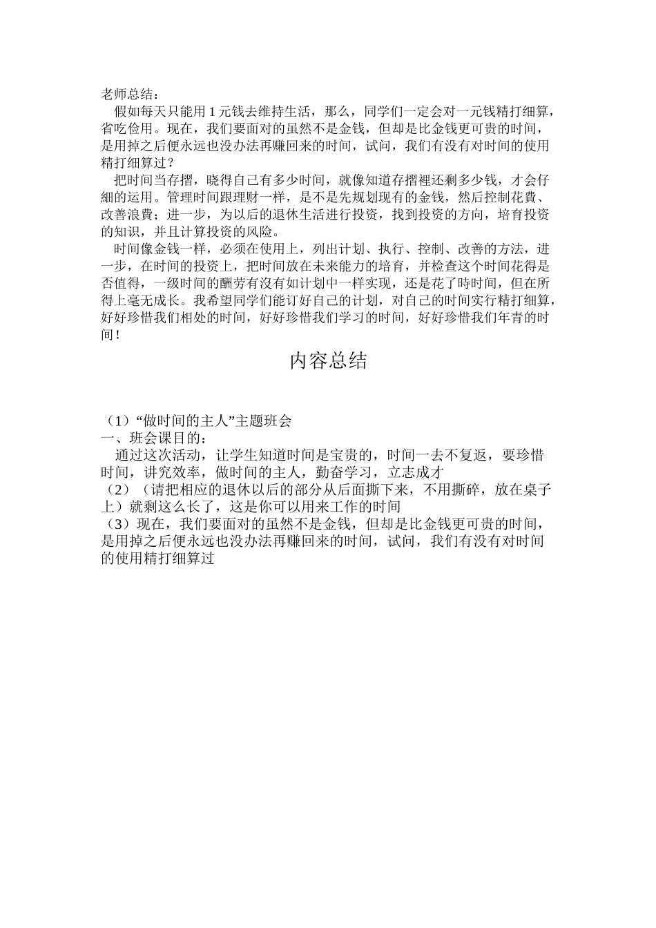 做时间的主人--主题班会_第3页