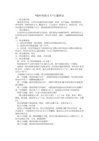 做时间的主人--主题班会