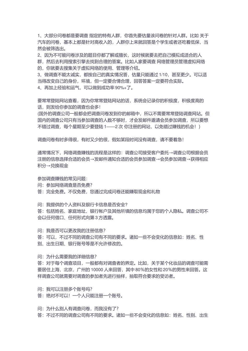 做调查有什么技巧吗？_第1页
