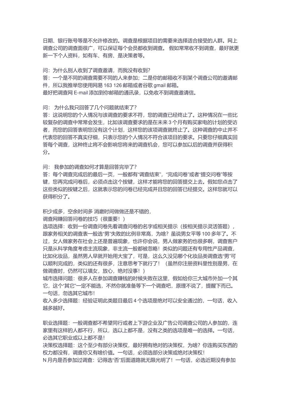 做调查有什么技巧吗？_第2页