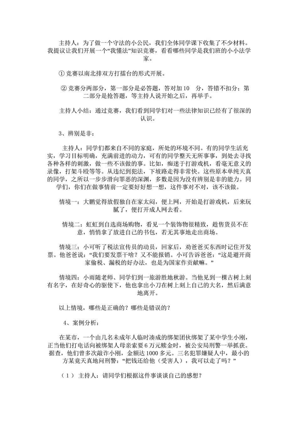 做遵纪守法的小公民主题班会_第2页