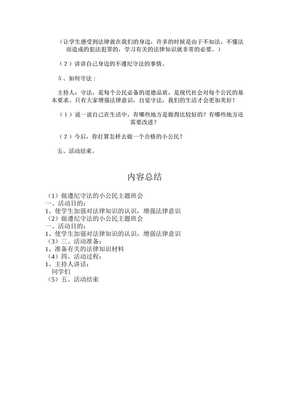 做遵纪守法的小公民主题班会_第3页