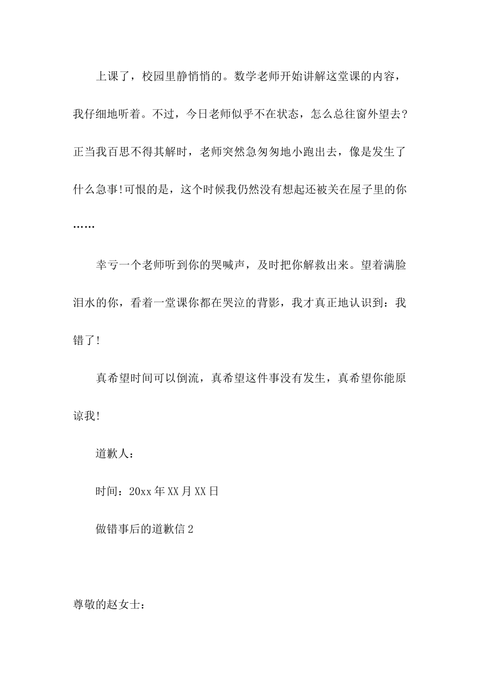 做错事后的道歉信_第2页