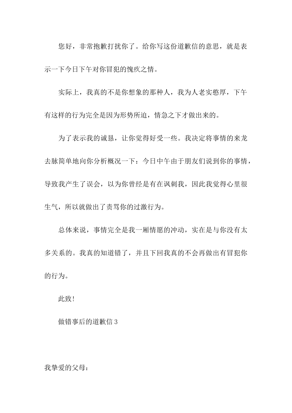 做错事后的道歉信_第3页