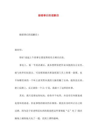 做错事后的道歉信