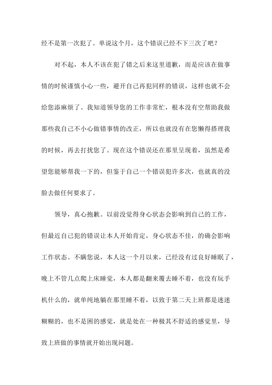 做错事检讨书_第2页
