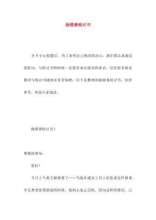 做错事检讨书