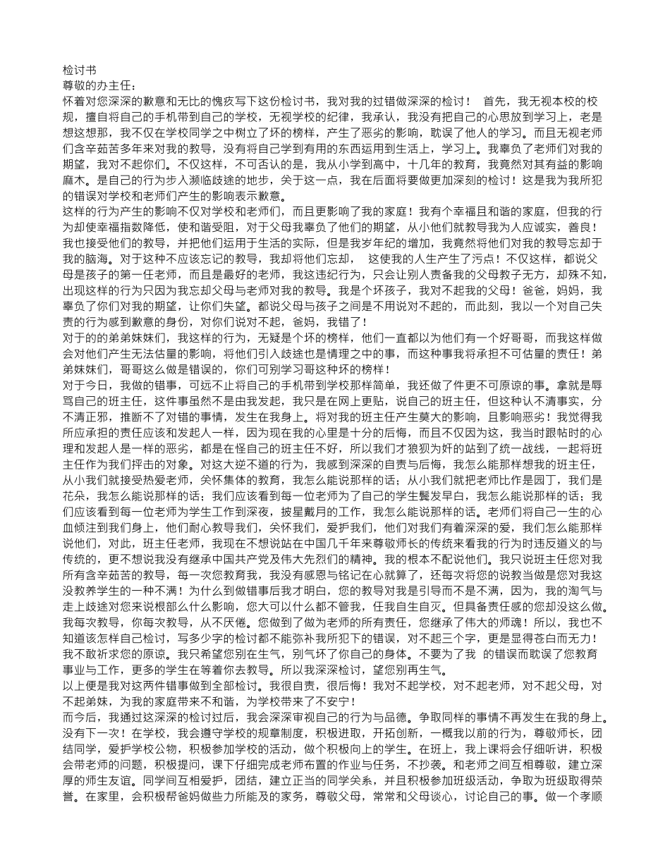 做错事检讨书_第1页