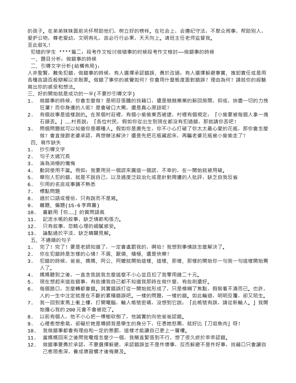 做错事检讨书_第2页