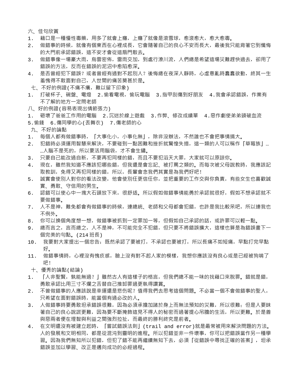 做错事检讨书_第3页