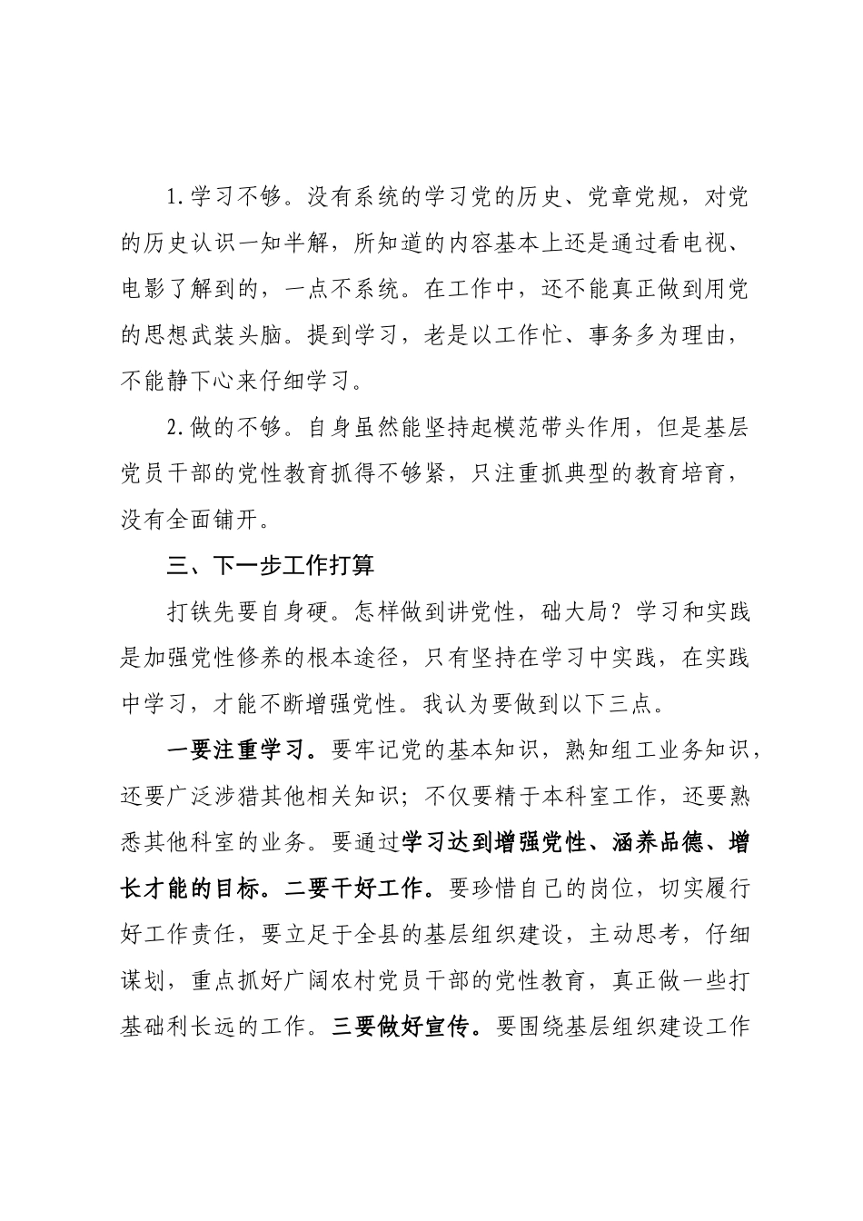 做讲党性顾大局的优秀组工干部_第2页