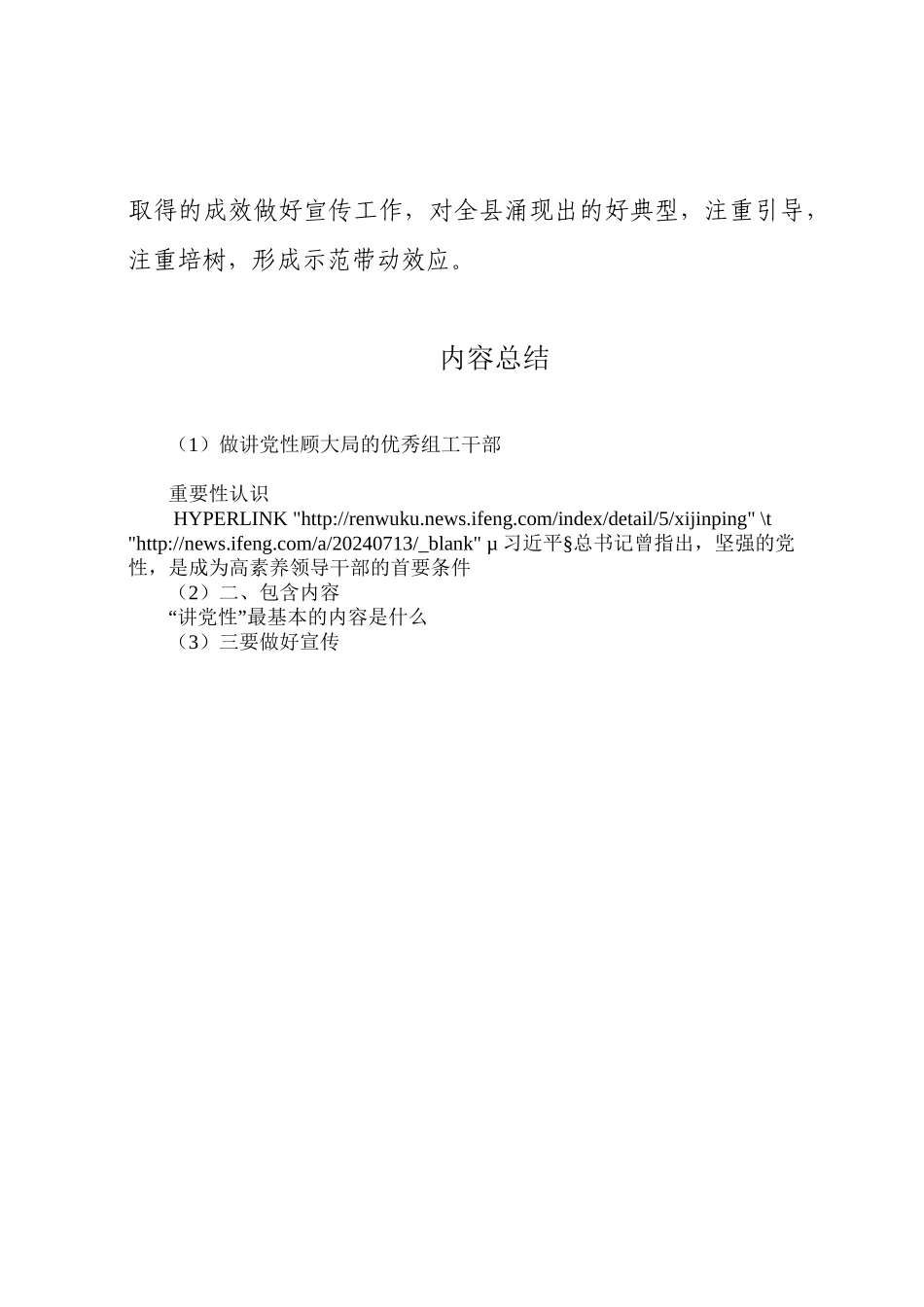 做讲党性顾大局的优秀组工干部_第3页