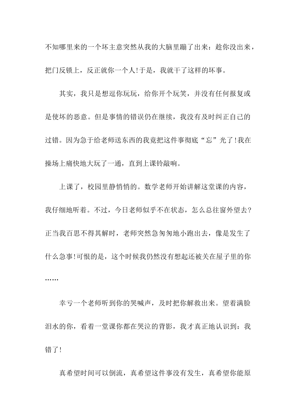 做错事后的道歉信 _第2页