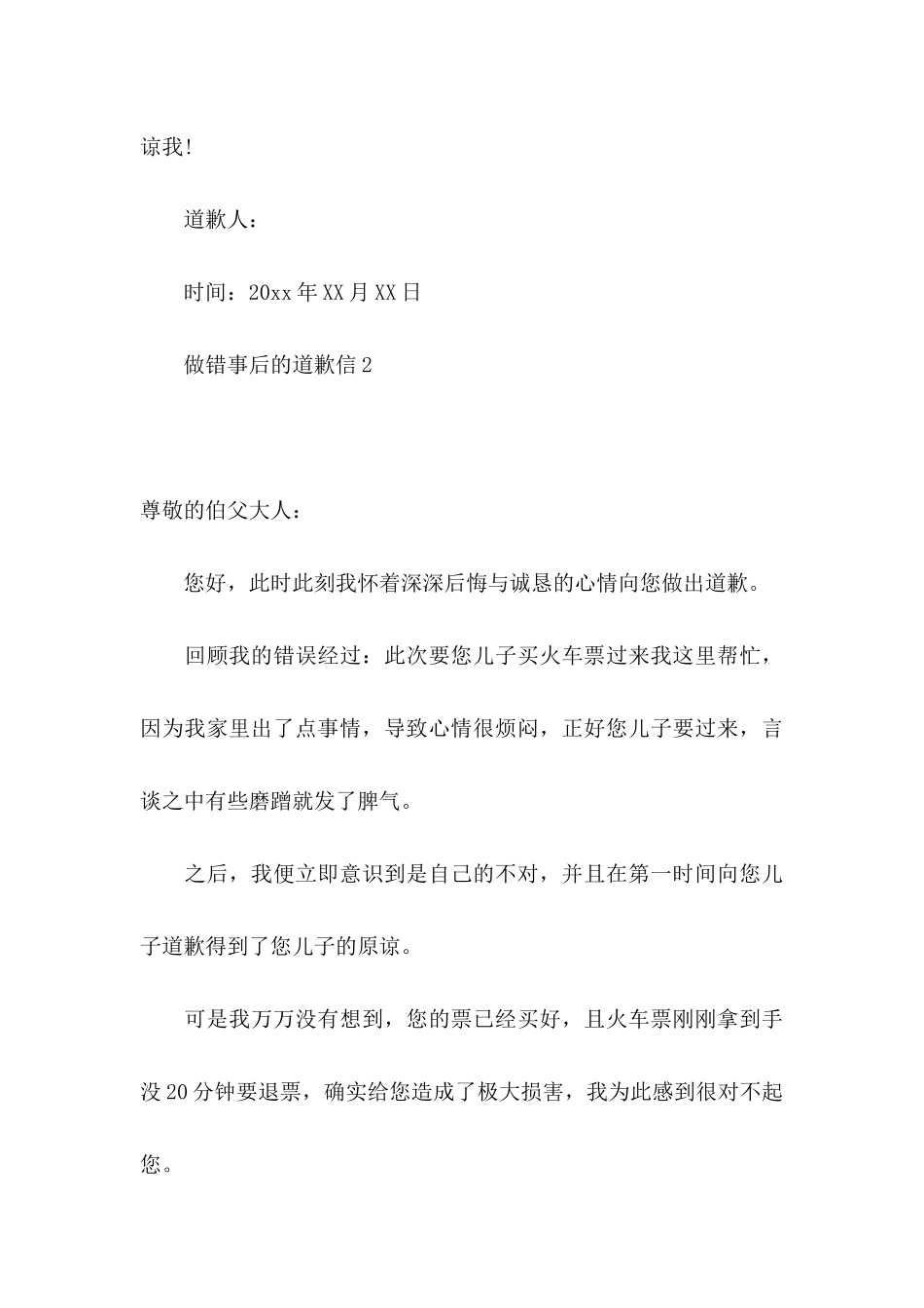 做错事后的道歉信 _第3页