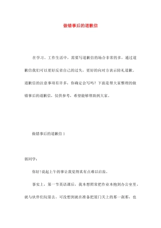 做错事后的道歉信 