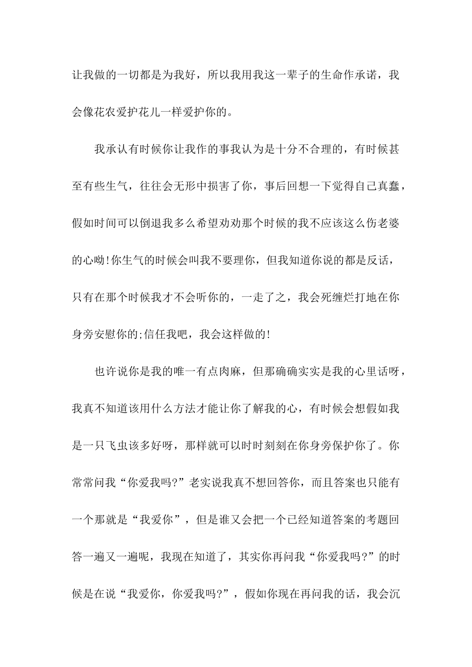 做错事给老婆的保证书 _第2页