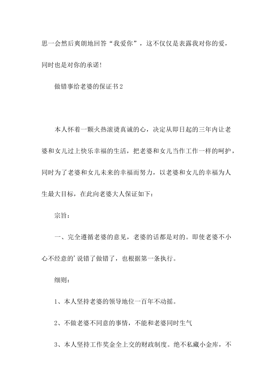 做错事给老婆的保证书 _第3页