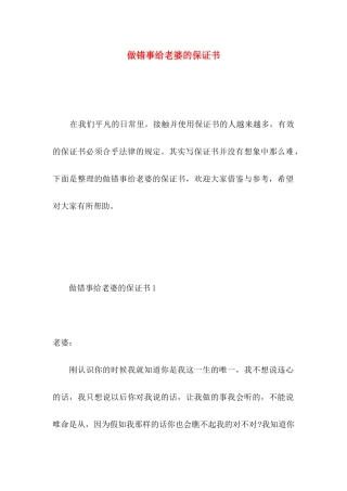 做错事给老婆的保证书 