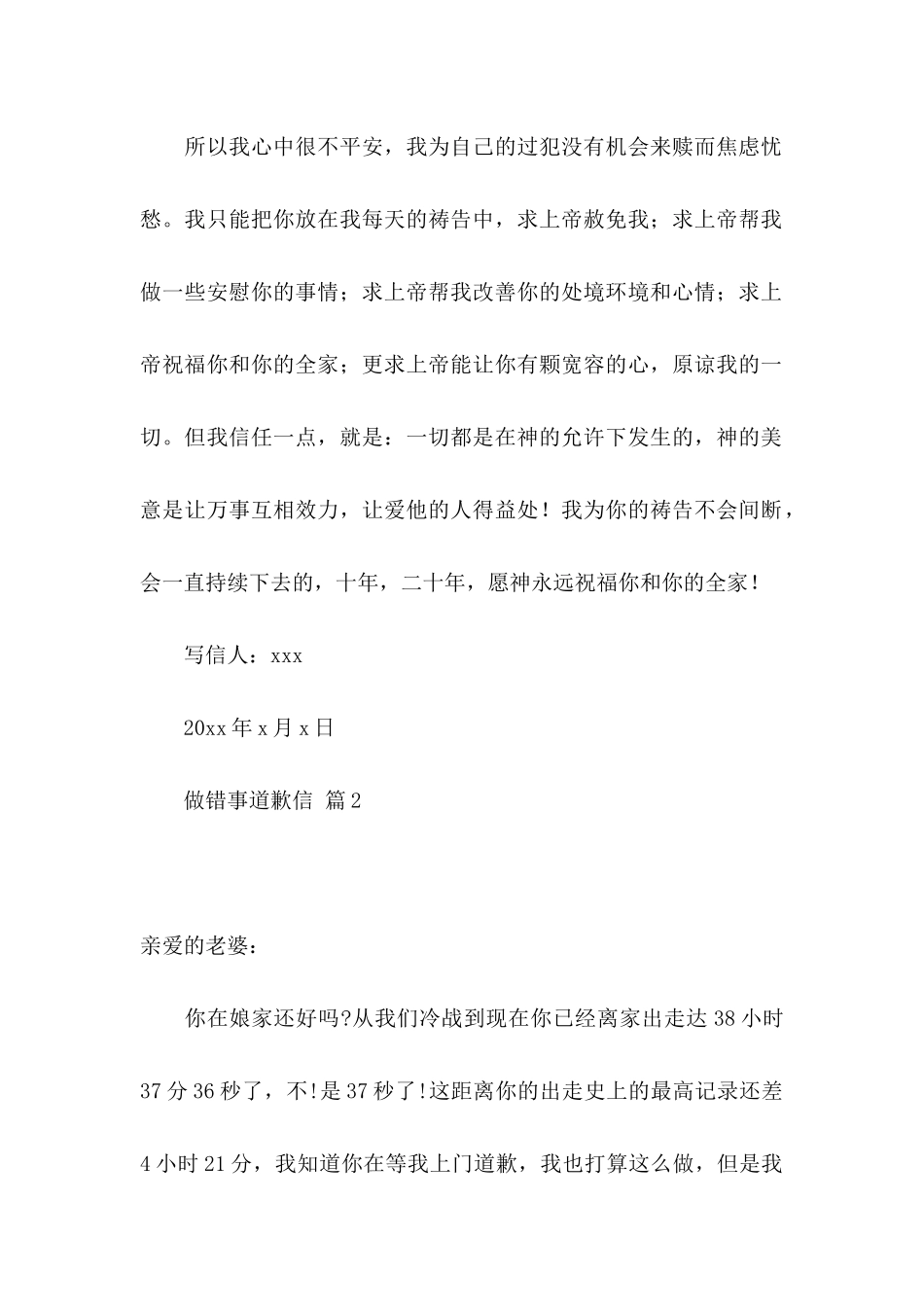 做错事道歉信7篇_第2页