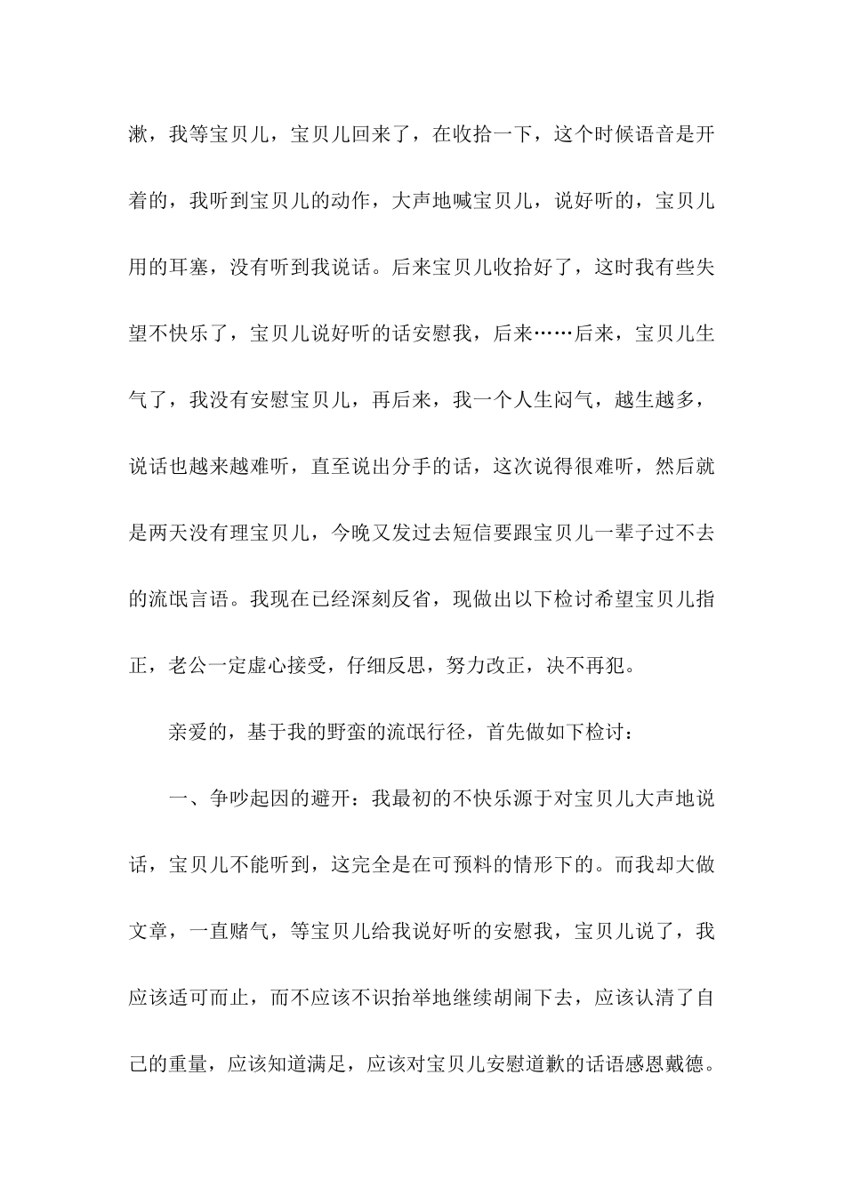 做错事给老婆的保证书5篇_第2页
