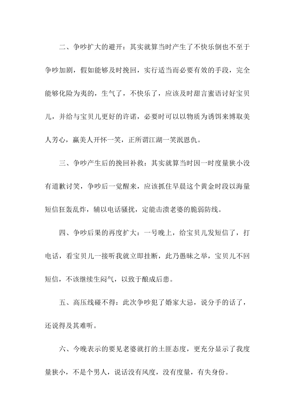 做错事给老婆的保证书5篇_第3页