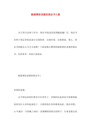 做错事给老婆的保证书5篇