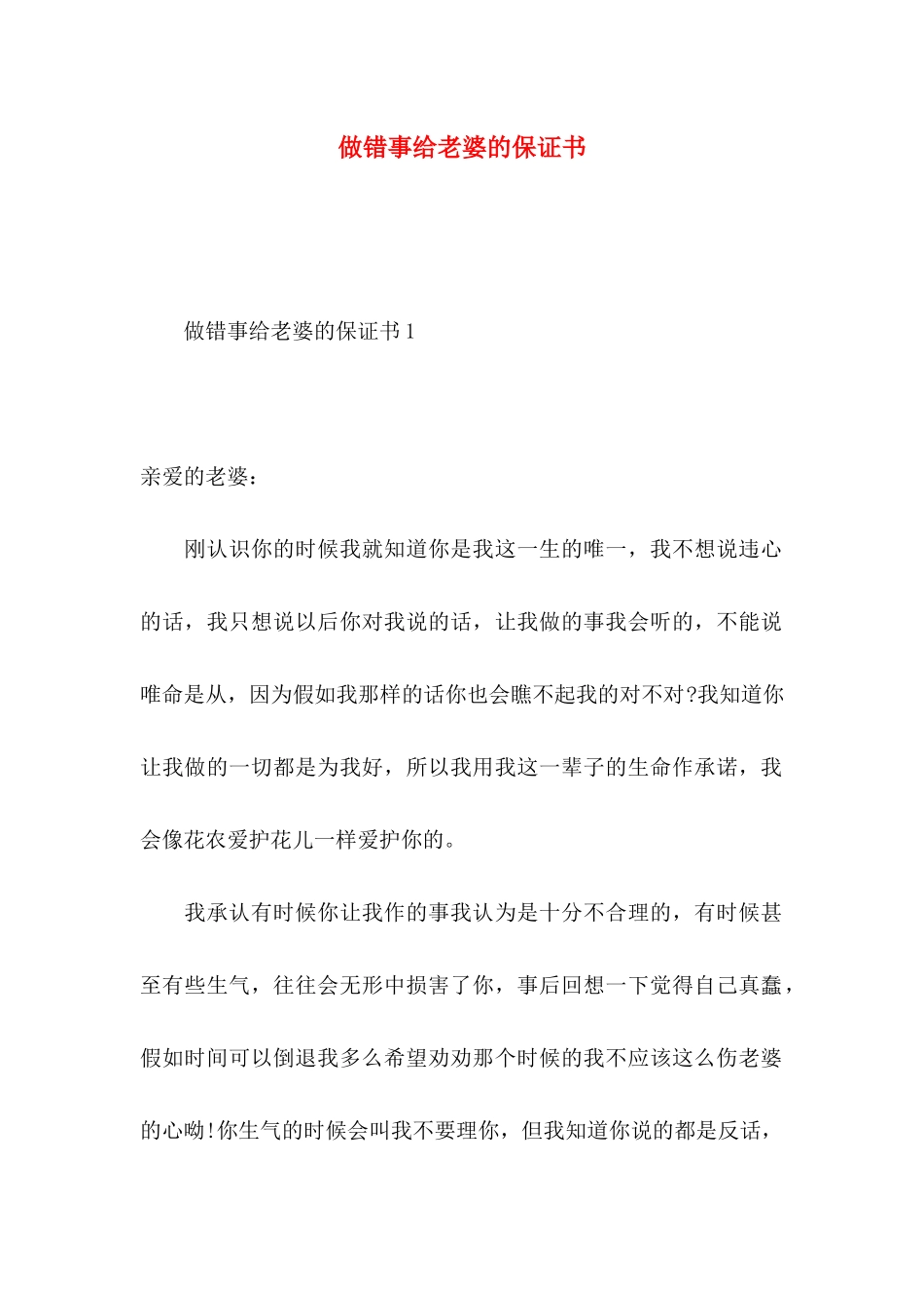 做错事给老婆的保证书_第1页
