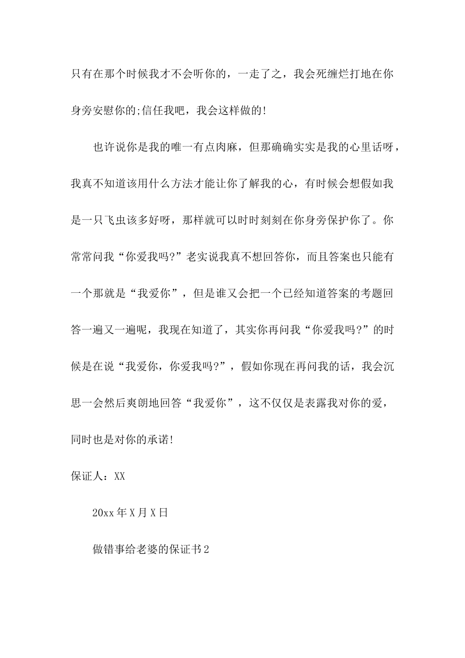 做错事给老婆的保证书_第2页