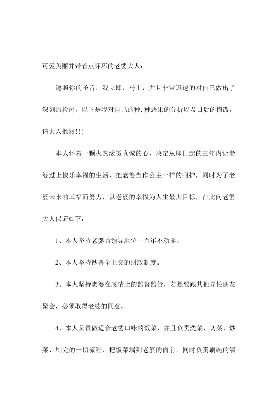 做错事给老婆的保证书_第3页